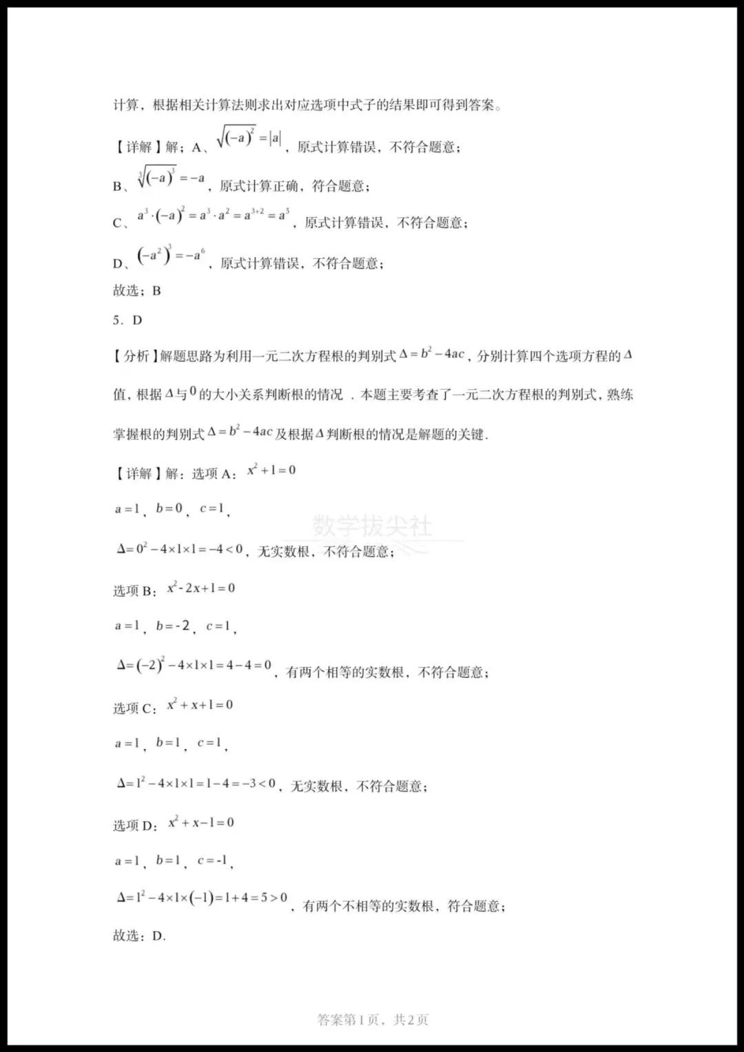【2025年安徽中考数学真题试卷】,有解析,电子版可下载打印! 第6张