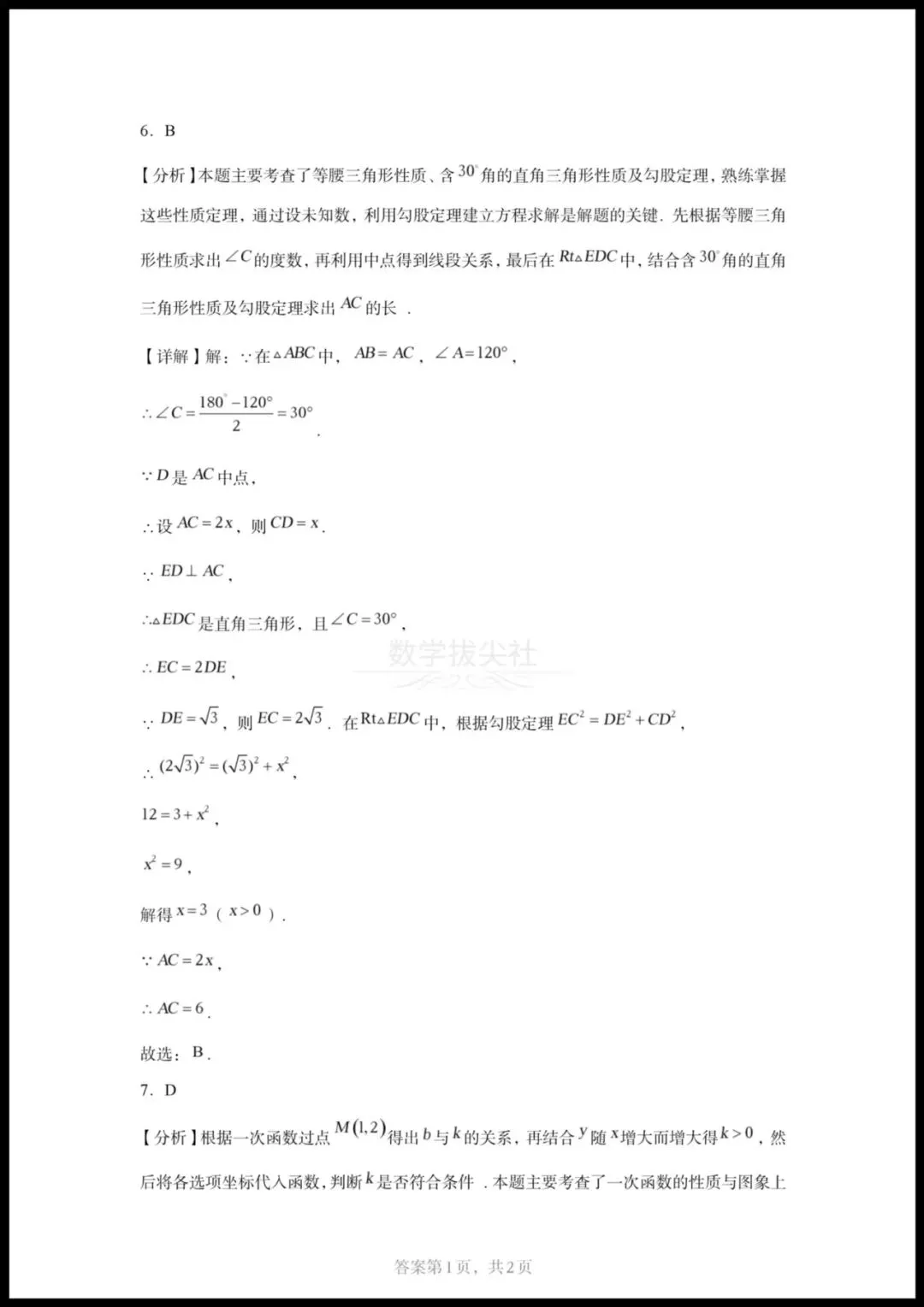 【2025年安徽中考数学真题试卷】,有解析,电子版可下载打印! 第7张