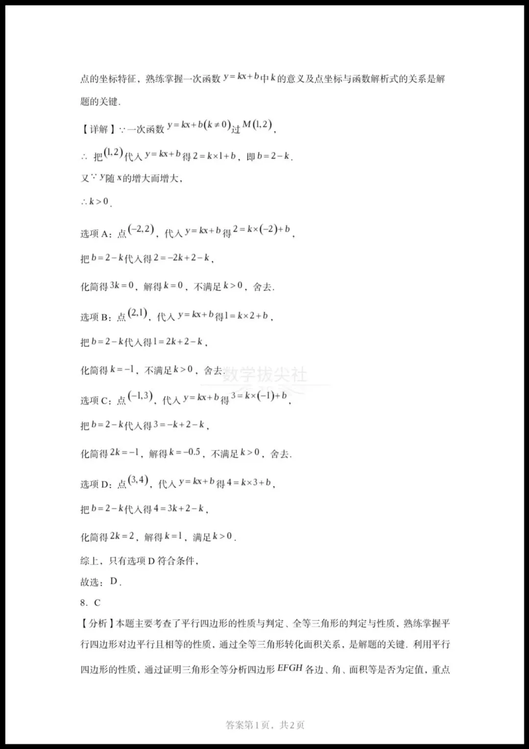 【2025年安徽中考数学真题试卷】,有解析,电子版可下载打印! 第8张