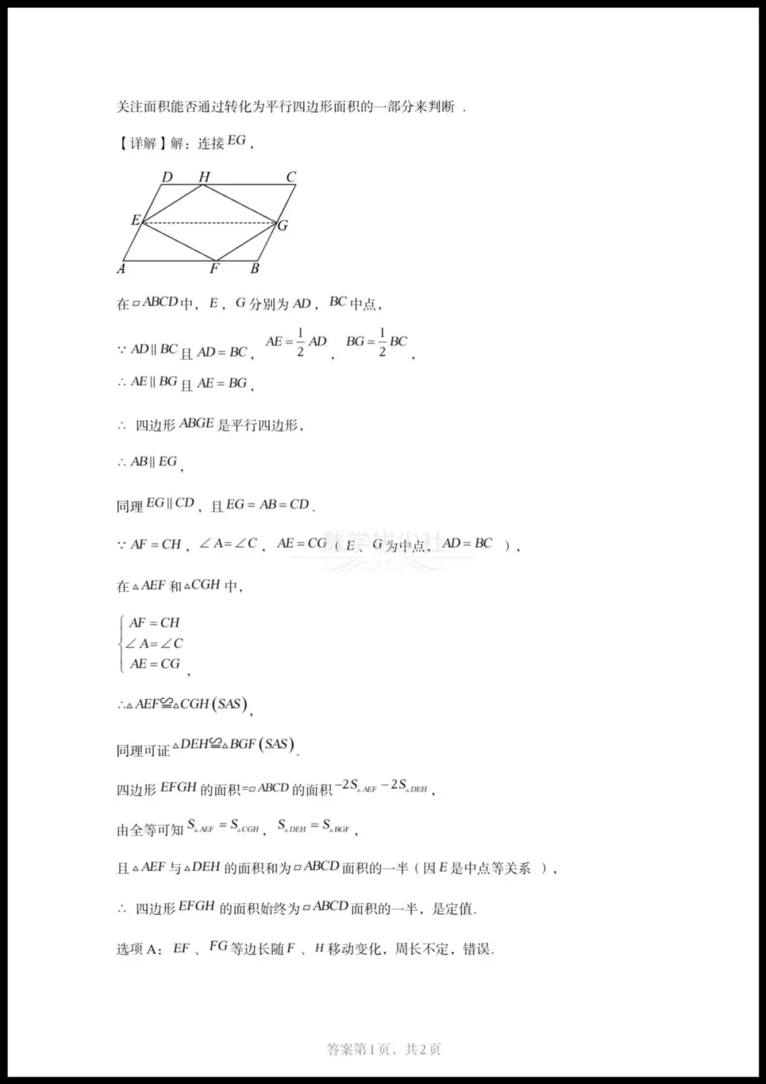 【2025年安徽中考数学真题试卷】,有解析,电子版可下载打印! 第9张