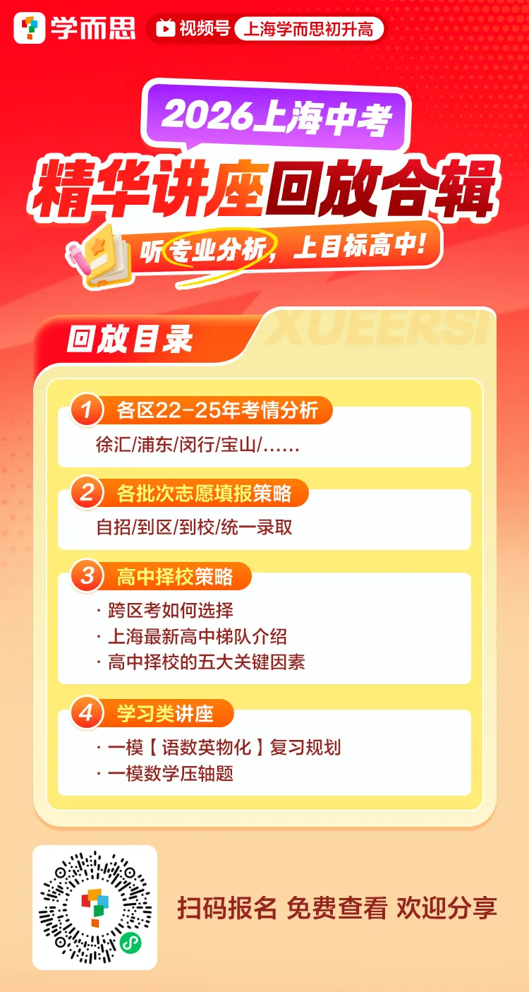 浦东 | 2022-2025中考考情分析 第51张 浦东 | 2022-2025中考考情分析 第51张