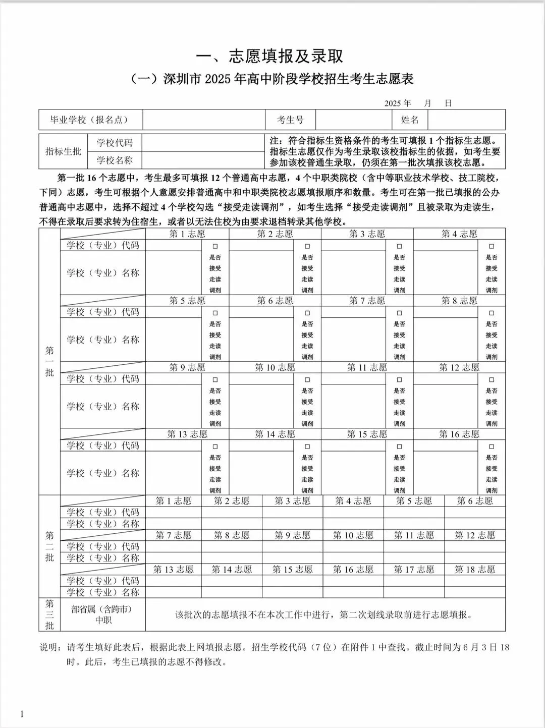 26深圳中考百天倒计时!官方【报考指导手册】助力中考升学! 第4张