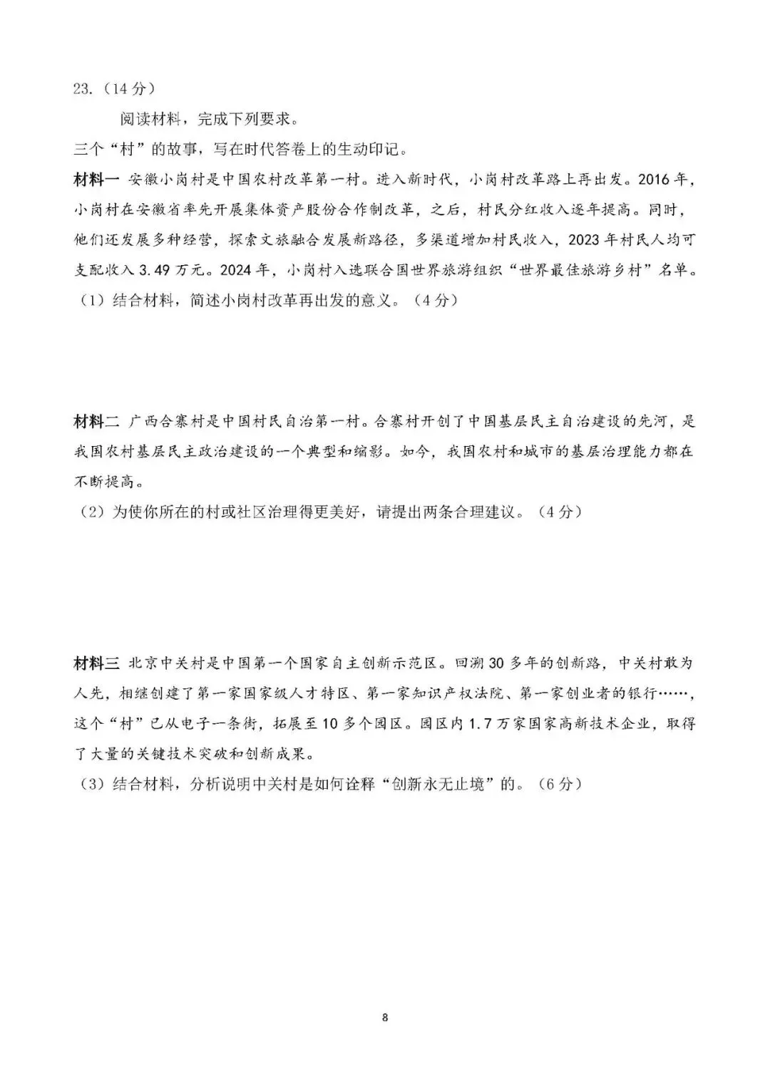 2026年中考道德与法治模拟试卷(一) 第7张