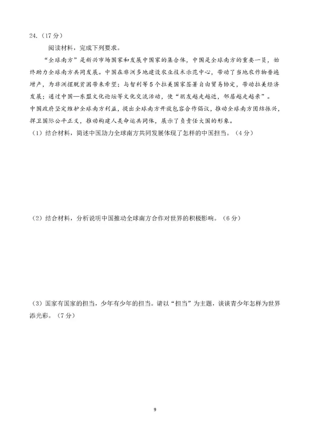 2026年中考道德与法治模拟试卷(一) 第8张