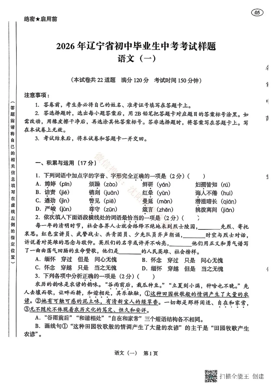 2026辽宁省中考语文、英语、数学样题+答案(一) 第2张