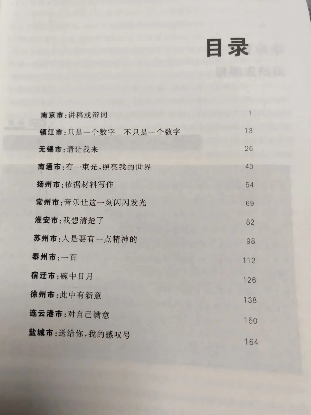 中考作文成功案例选编1(段承校、张克中) 第2张