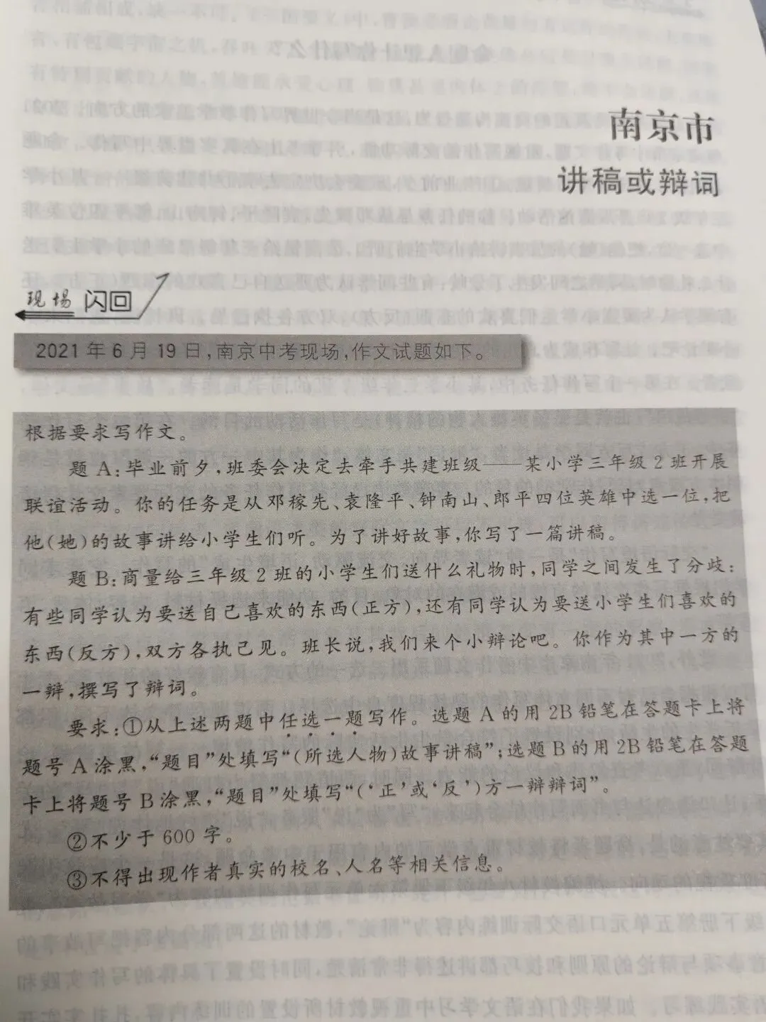 中考作文成功案例选编1(段承校、张克中) 第3张