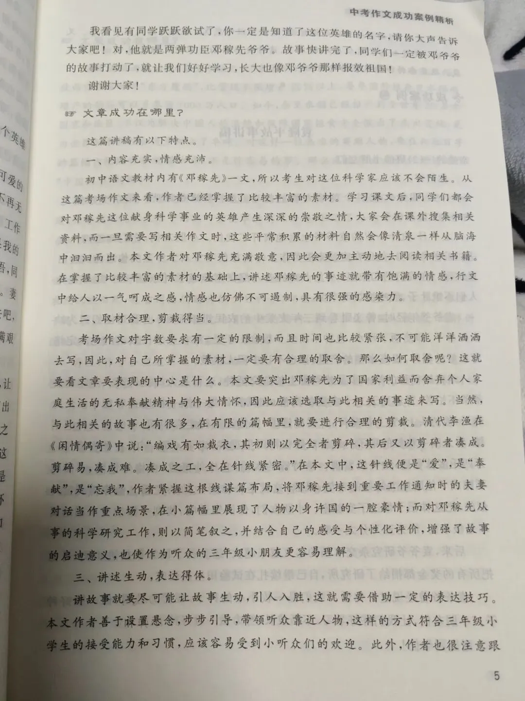 中考作文成功案例选编1(段承校、张克中) 第5张
