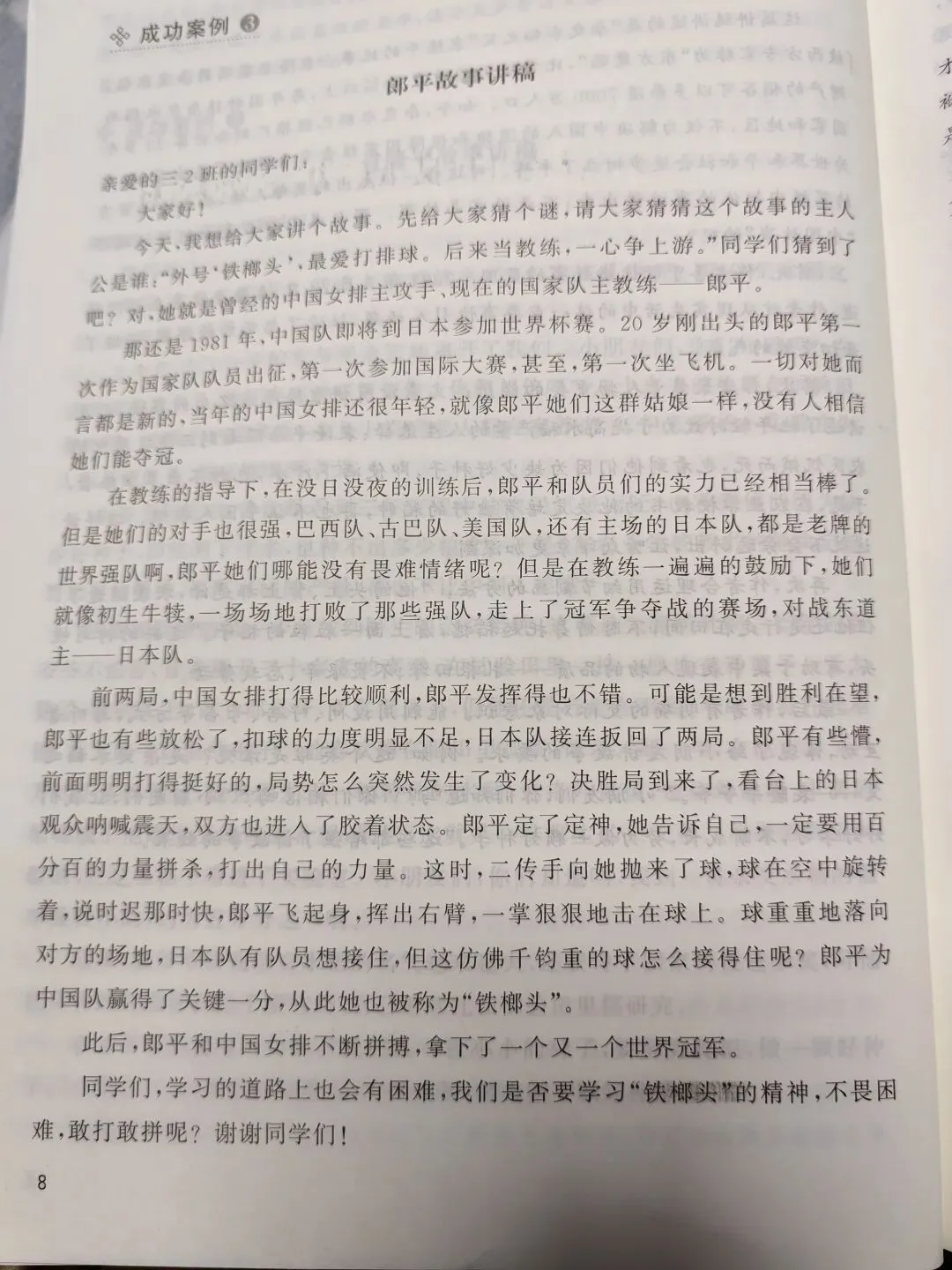 中考作文成功案例选编1(段承校、张克中) 第6张