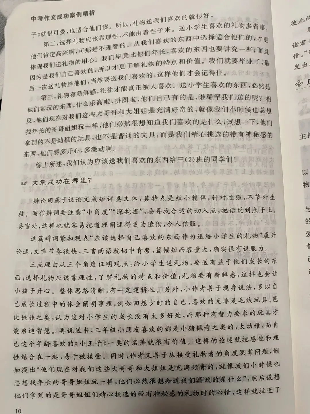 中考作文成功案例选编1(段承校、张克中) 第8张