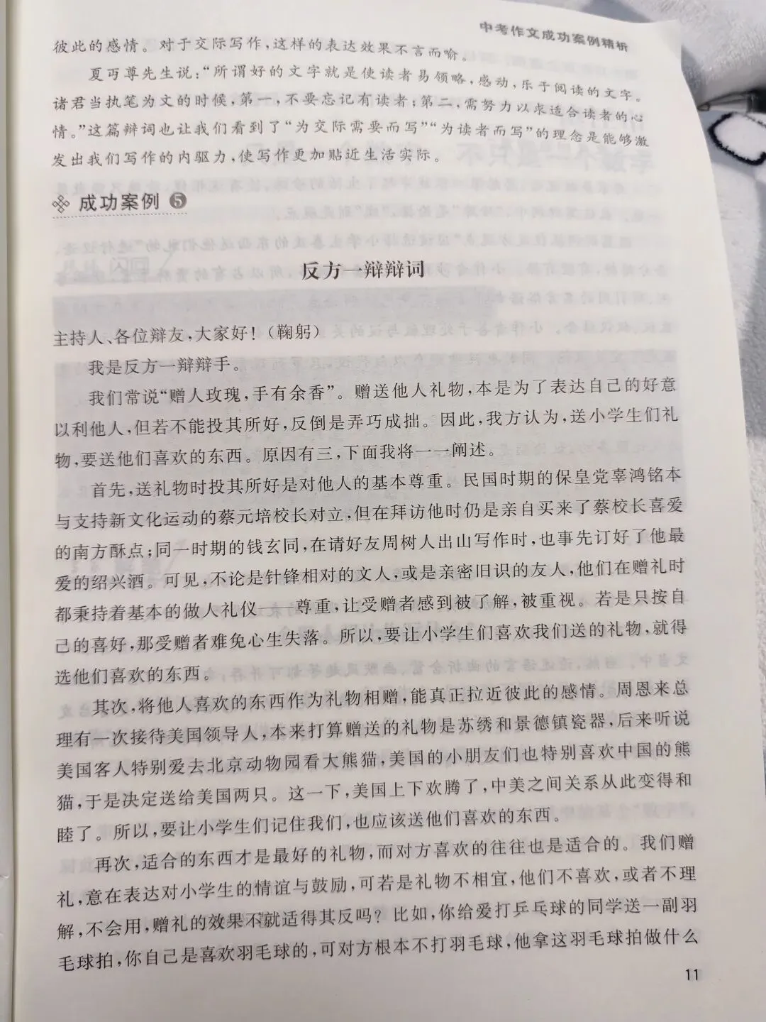 中考作文成功案例选编1(段承校、张克中) 第9张
