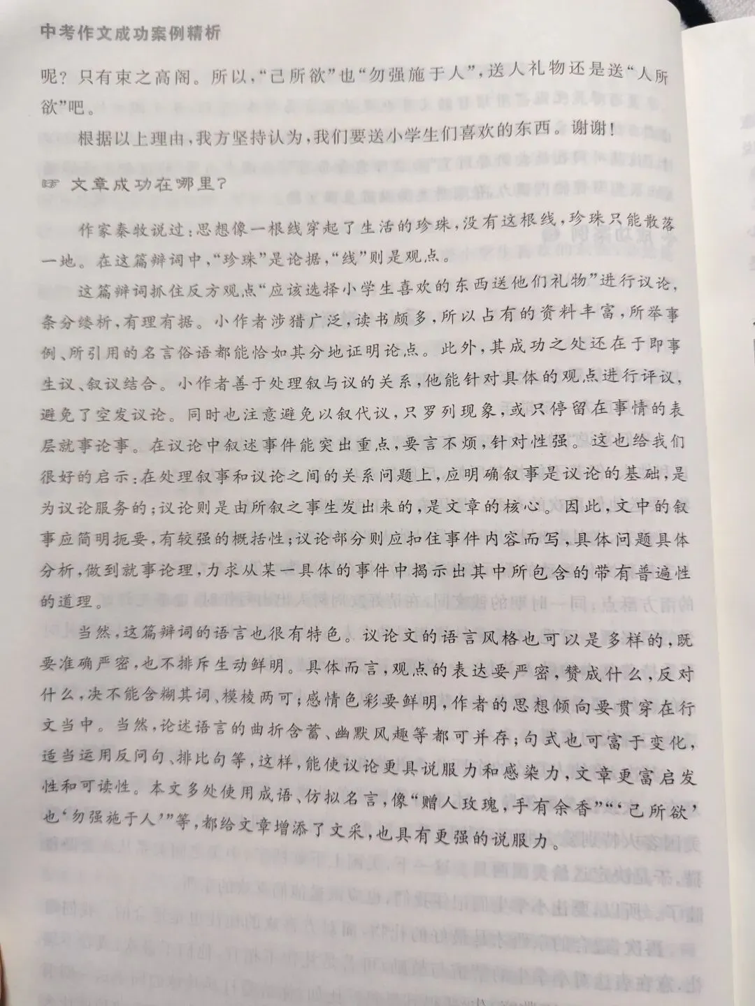 中考作文成功案例选编1(段承校、张克中) 第10张