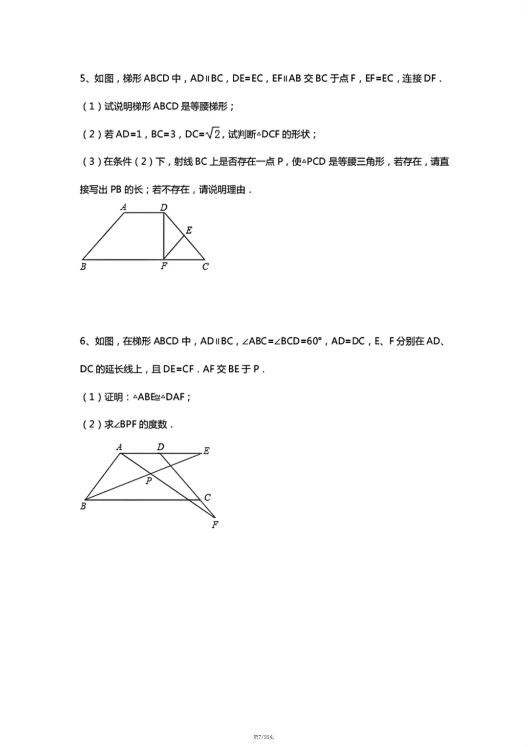 中考数学几何10大类型基础证明题汇总 第7张