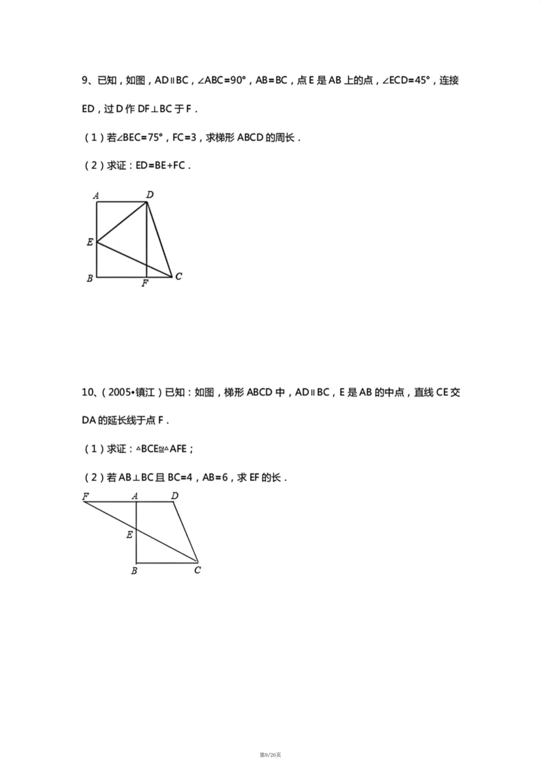 中考数学几何10大类型基础证明题汇总 第9张