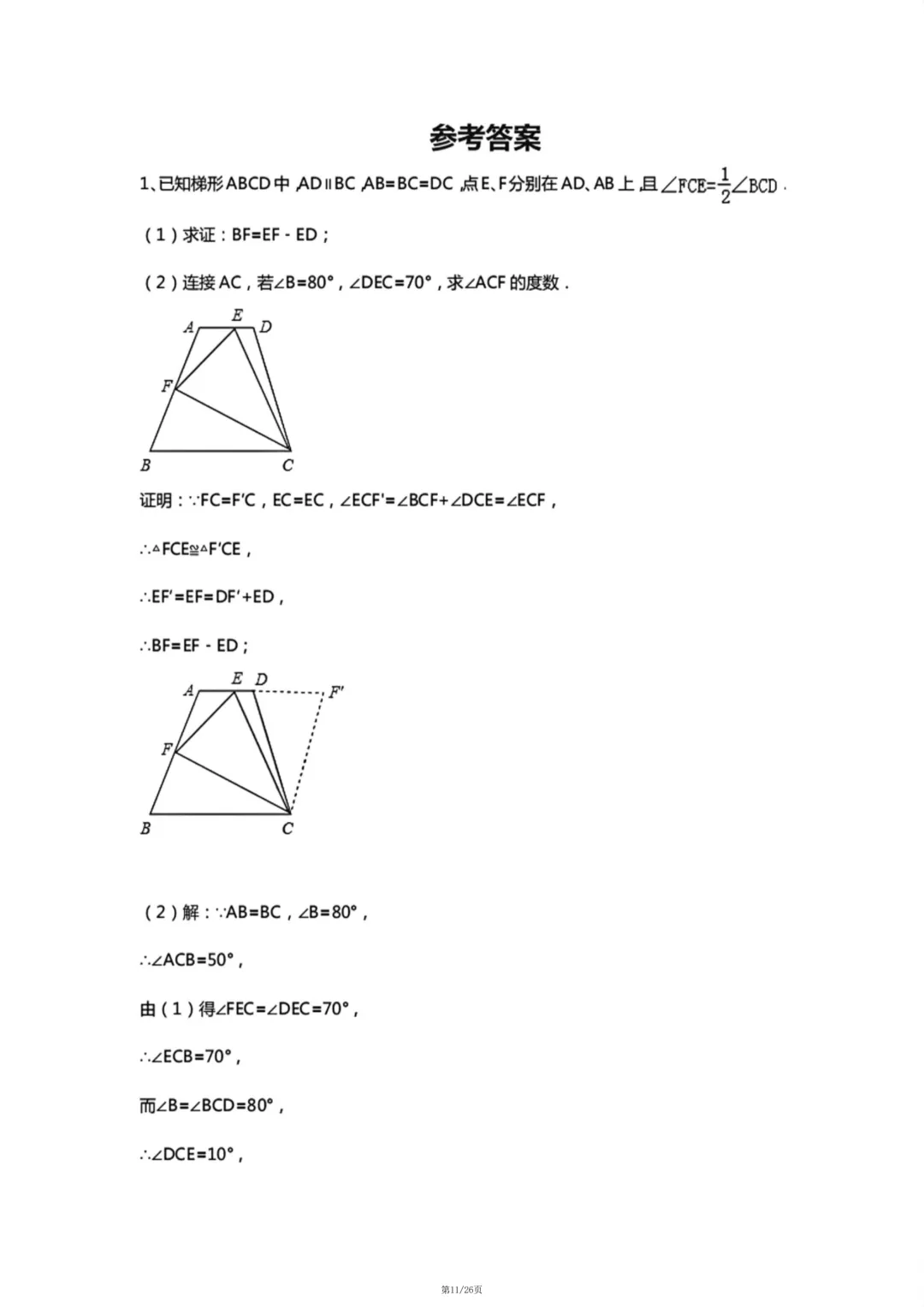 中考数学几何10大类型基础证明题汇总 第11张