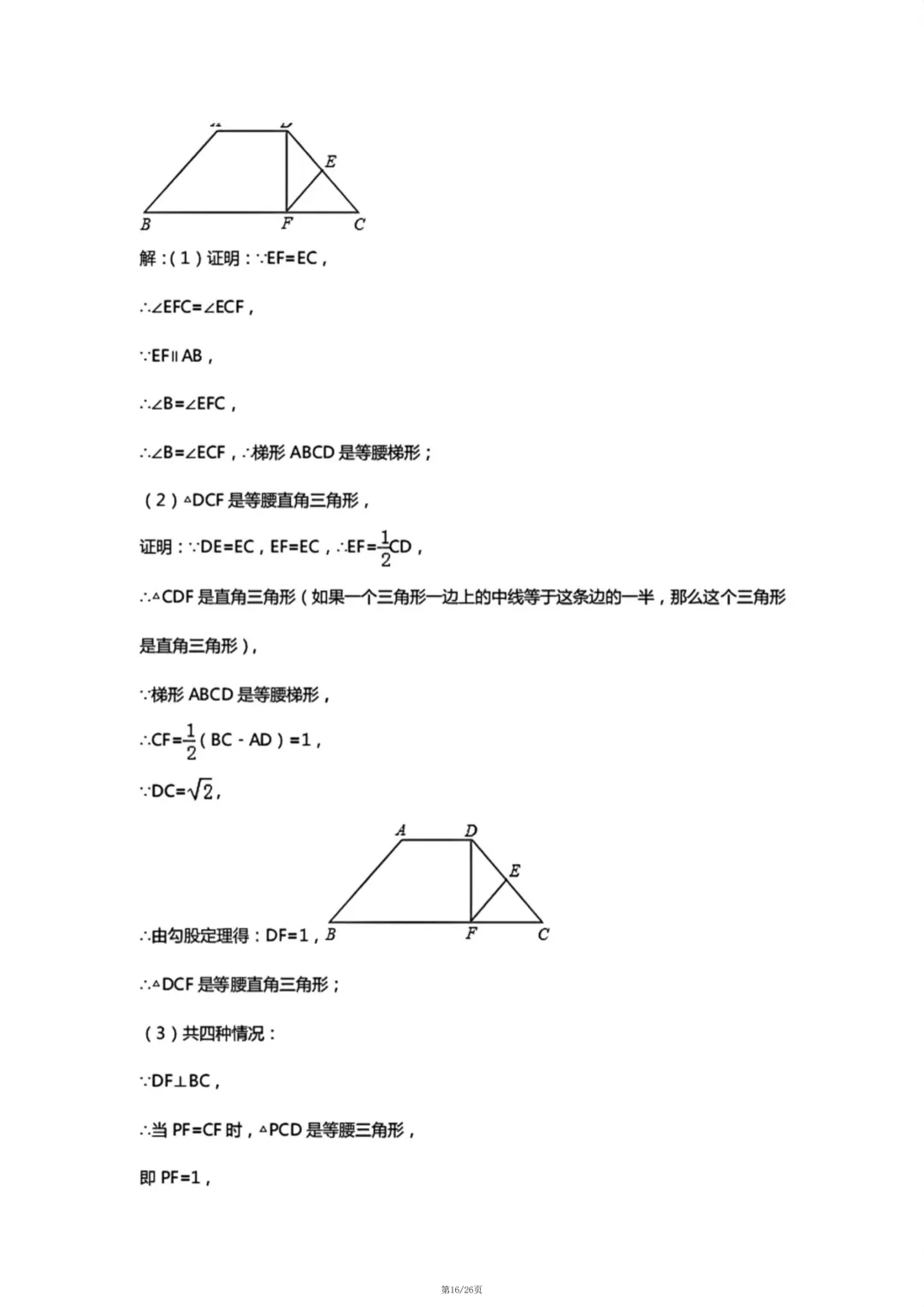 中考数学几何10大类型基础证明题汇总 第16张