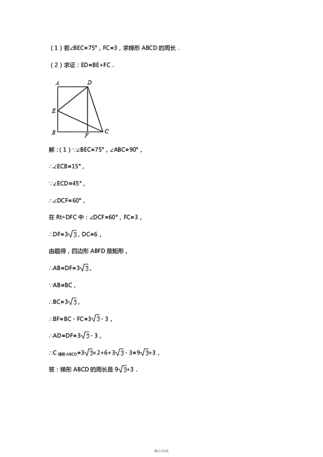 中考数学几何10大类型基础证明题汇总 第21张