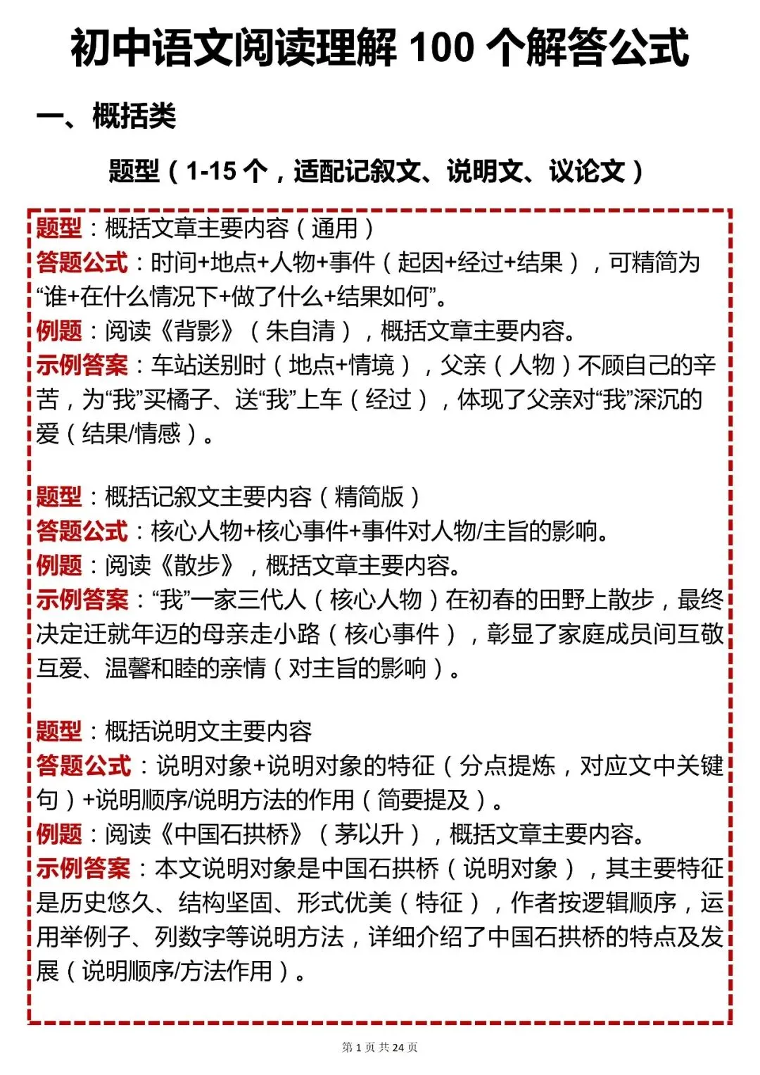 中考语文提分必看,语文阅读理解 100 个核心答题公式,快收藏! 第1张