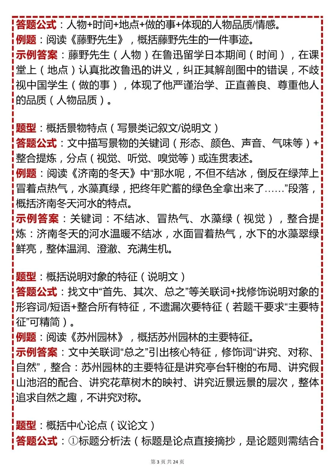 中考语文提分必看,语文阅读理解 100 个核心答题公式,快收藏! 第3张