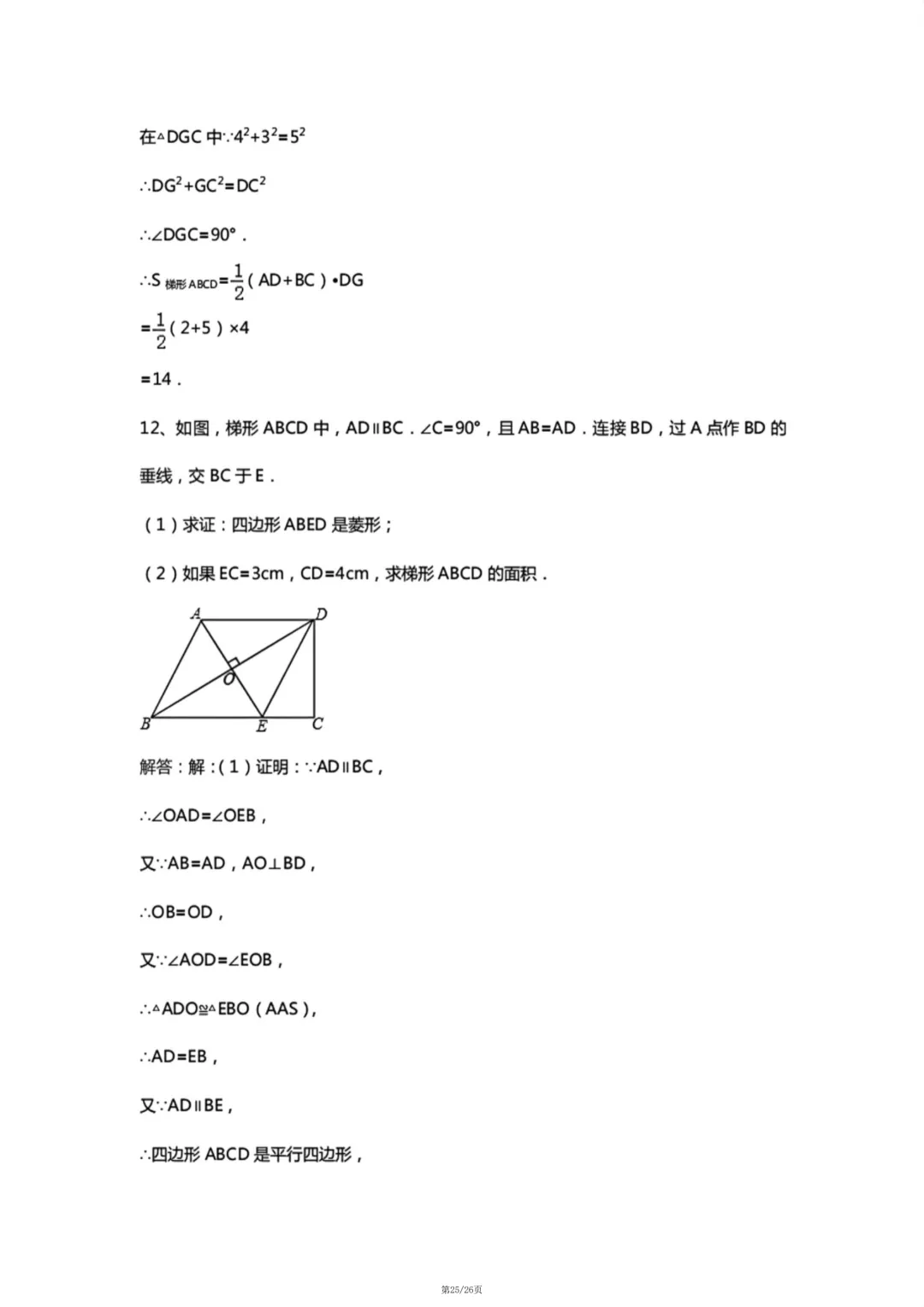 中考数学几何10大类型基础证明题汇总 第25张