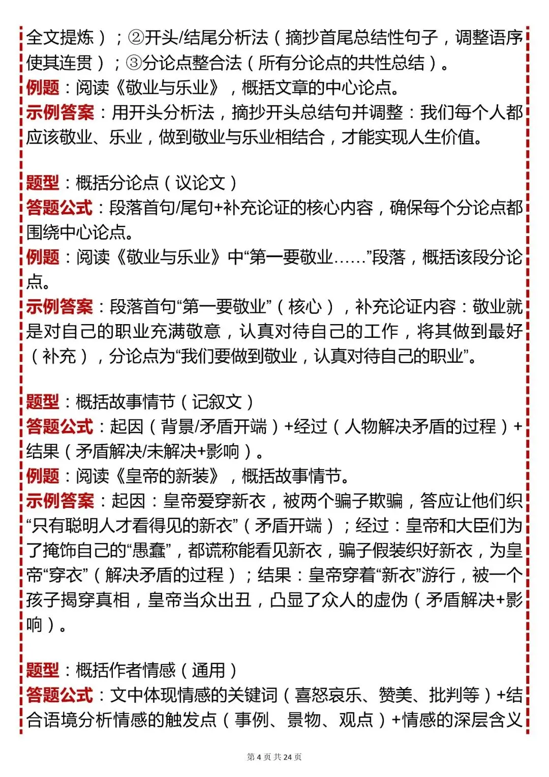中考语文提分必看,语文阅读理解 100 个核心答题公式,快收藏! 第4张