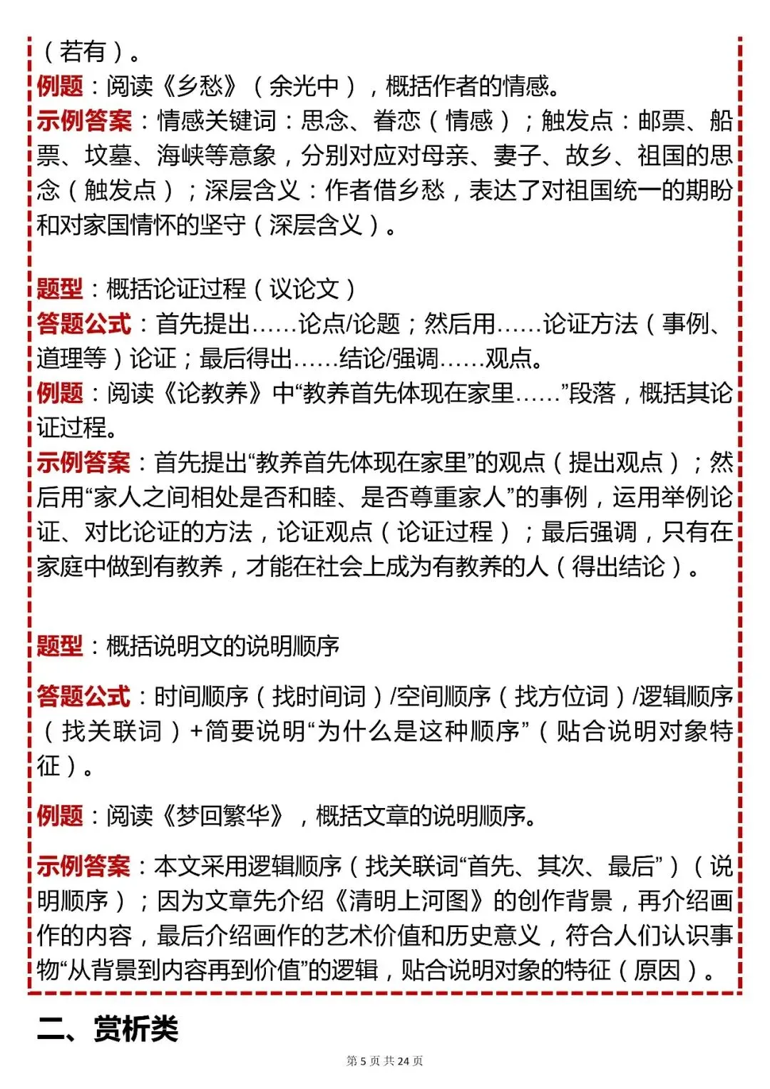 中考语文提分必看,语文阅读理解 100 个核心答题公式,快收藏! 第5张