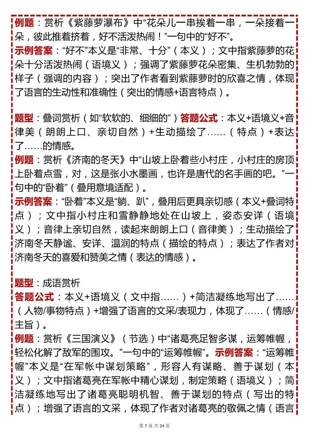 中考语文提分必看,语文阅读理解 100 个核心答题公式,快收藏! 第7张
