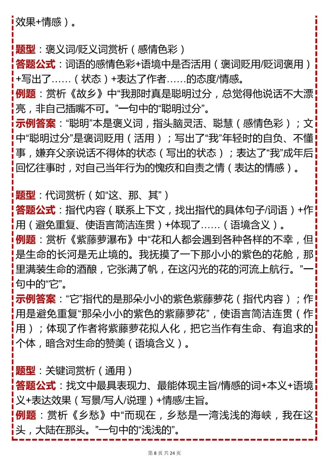 中考语文提分必看,语文阅读理解 100 个核心答题公式,快收藏! 第8张