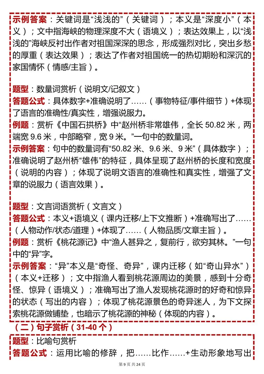 中考语文提分必看,语文阅读理解 100 个核心答题公式,快收藏! 第9张