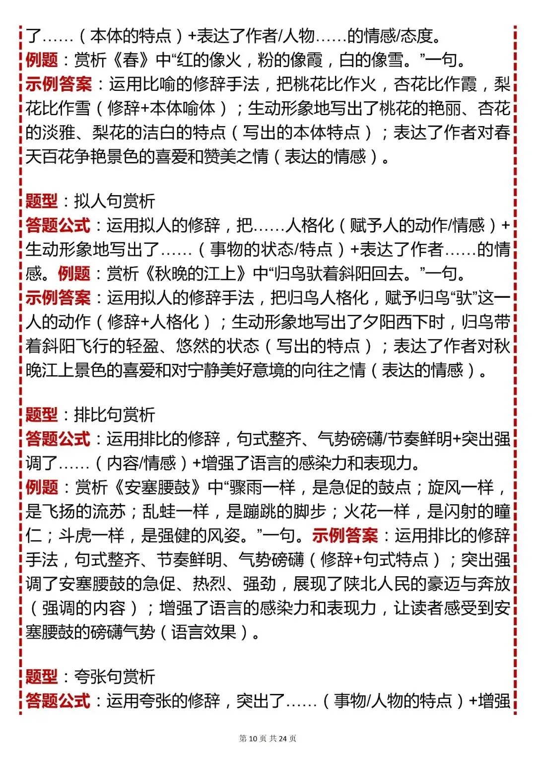 中考语文提分必看,语文阅读理解 100 个核心答题公式,快收藏! 第10张