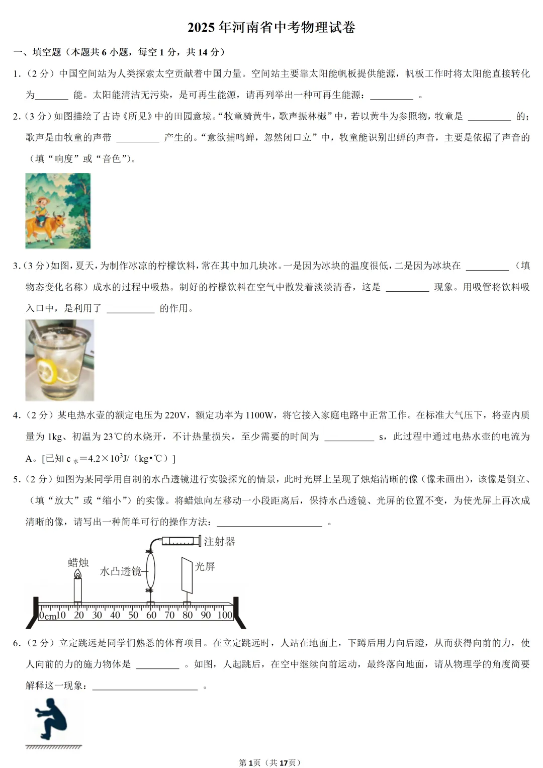 2025年河南省中考物理试卷 第1张