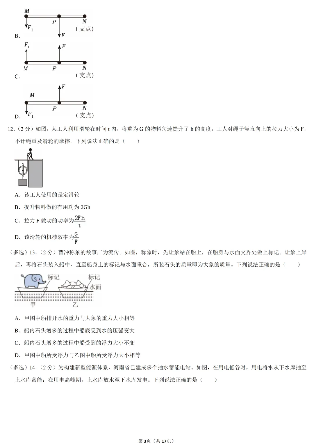 2025年河南省中考物理试卷 第3张