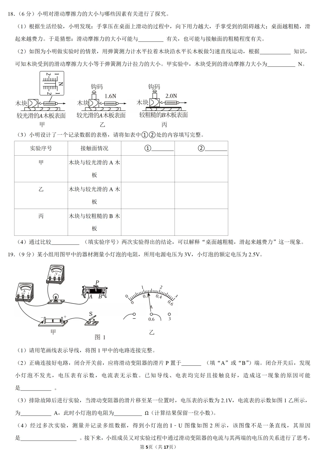 2025年河南省中考物理试卷 第5张