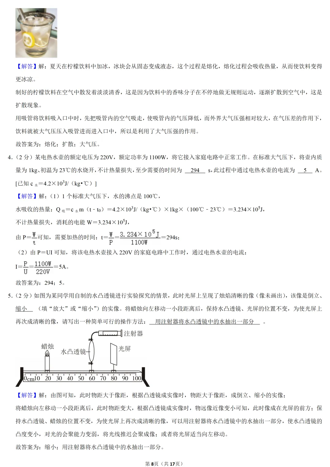 2025年河南省中考物理试卷 第8张