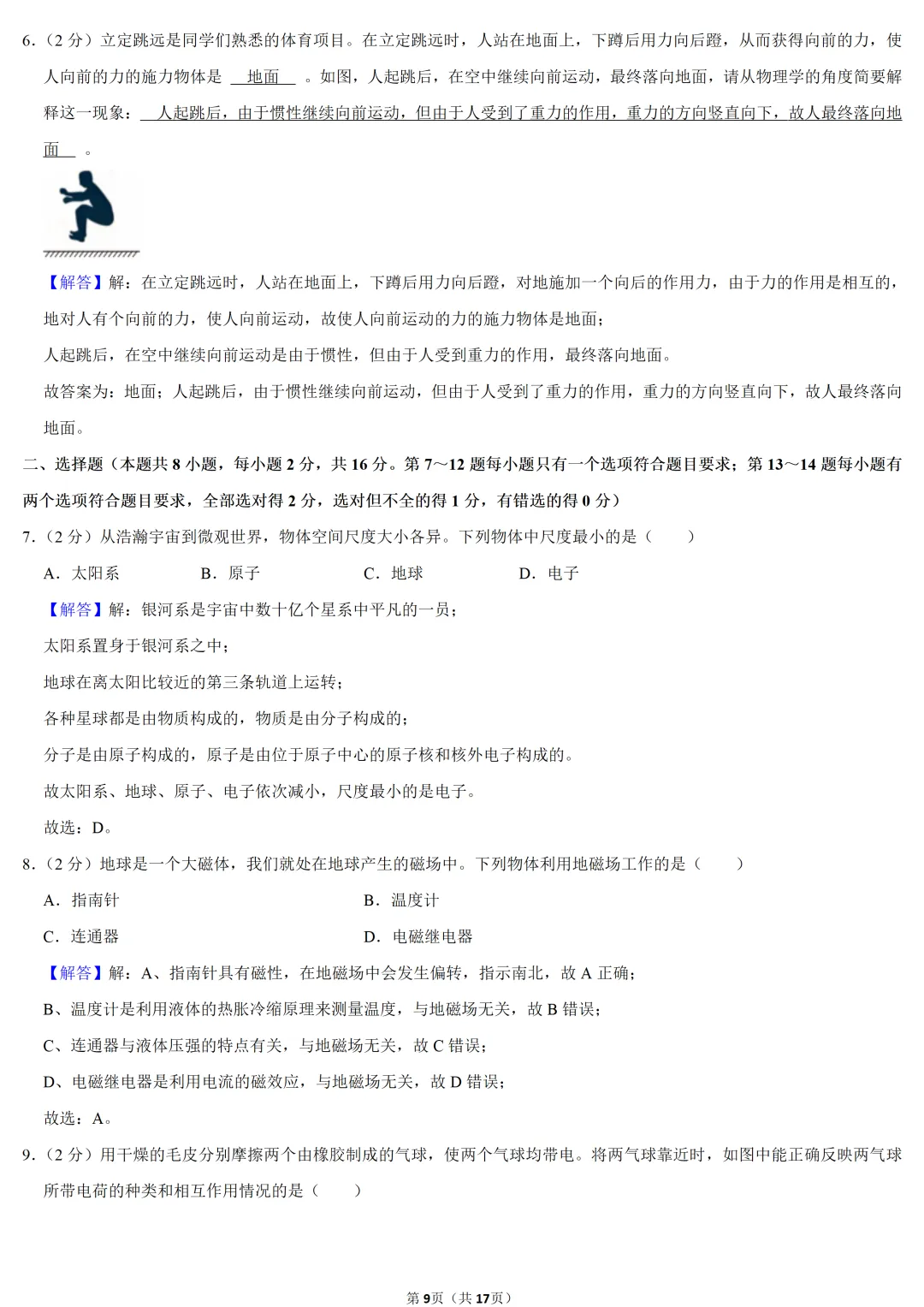 2025年河南省中考物理试卷 第9张
