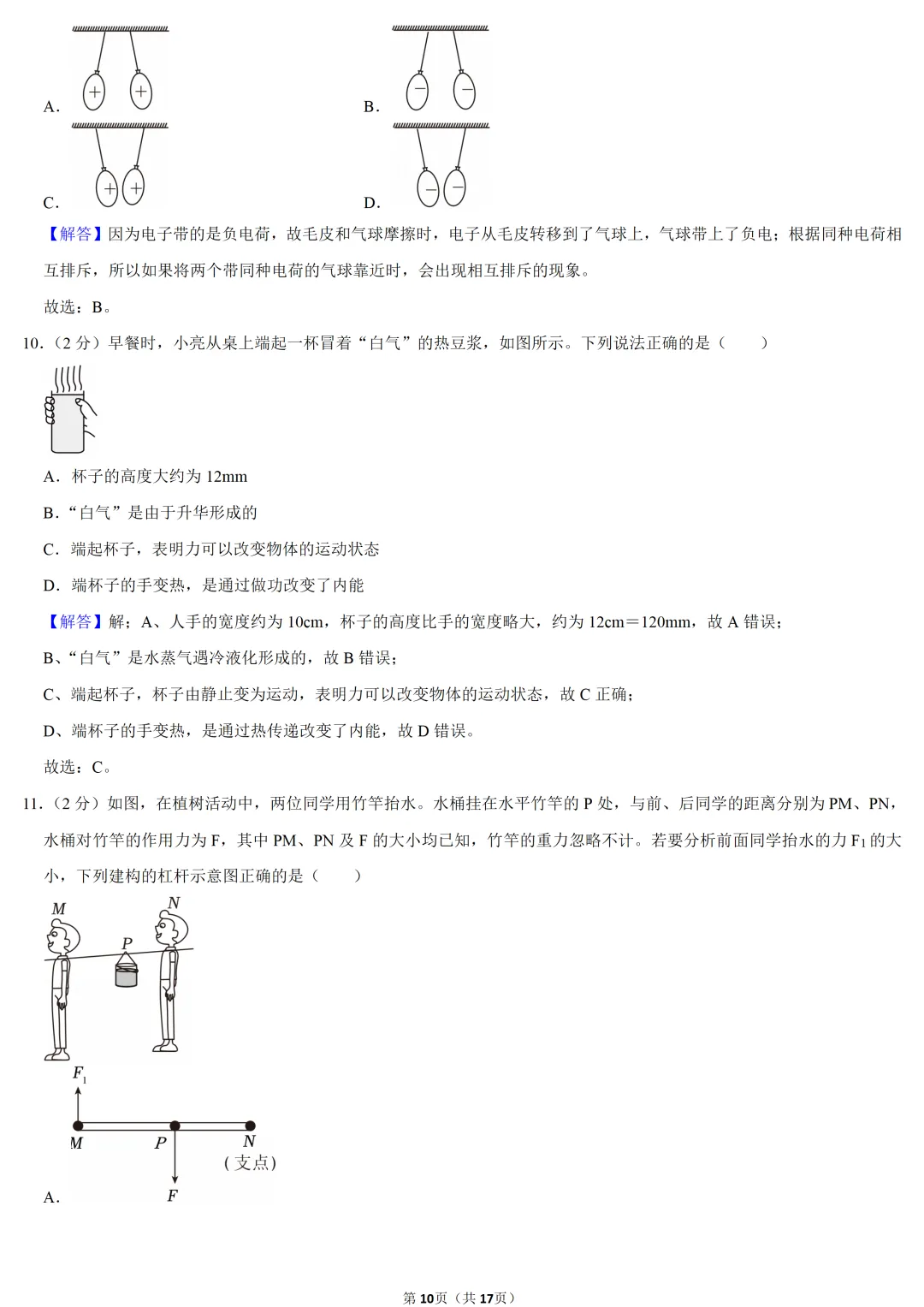 2025年河南省中考物理试卷 第10张