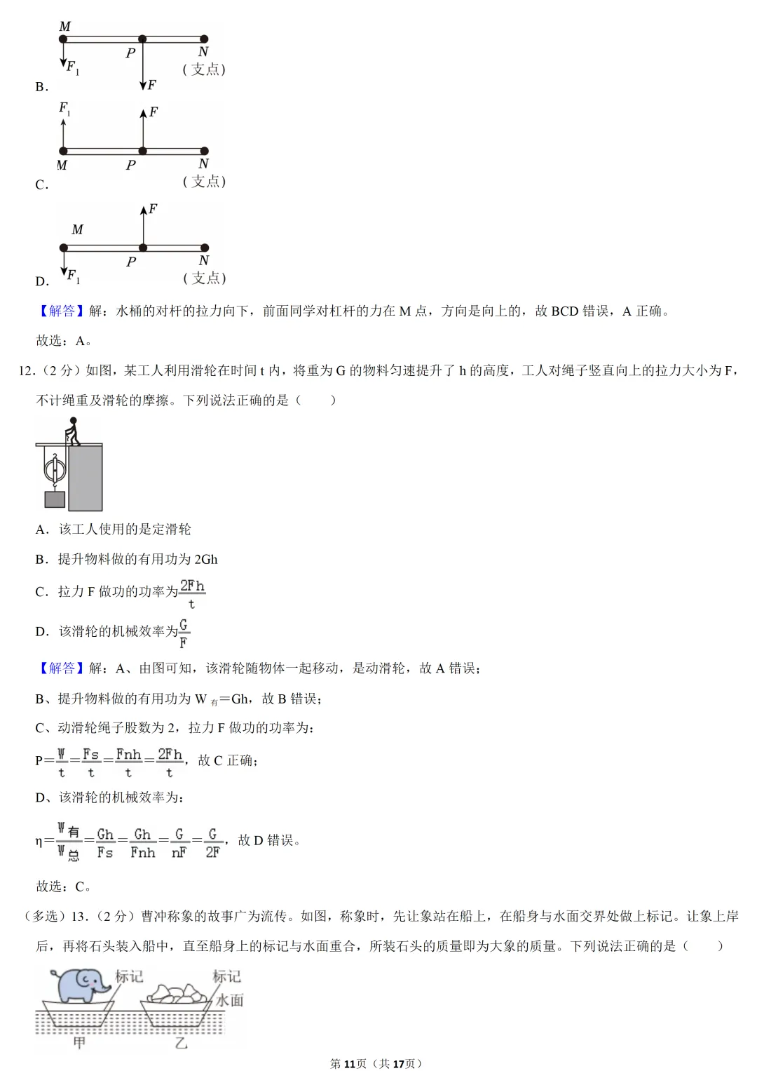 2025年河南省中考物理试卷 第11张