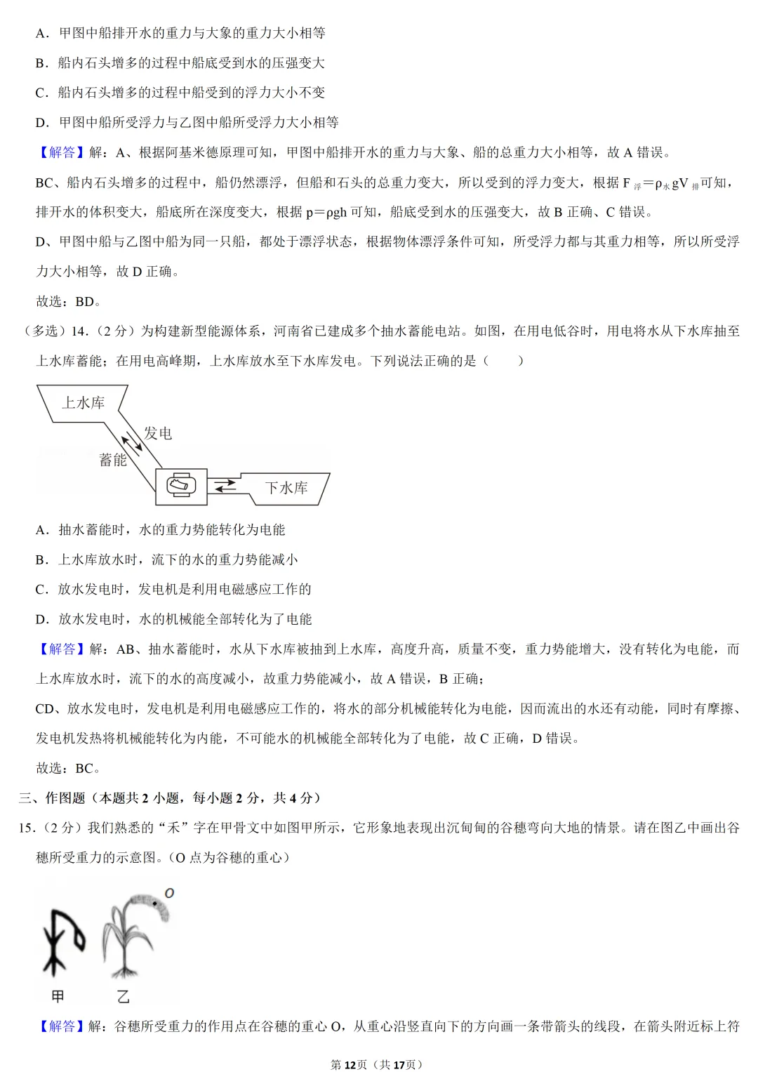 2025年河南省中考物理试卷 第12张