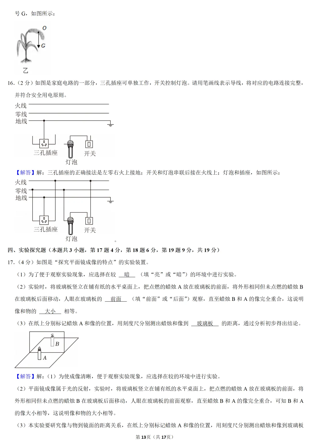 2025年河南省中考物理试卷 第13张