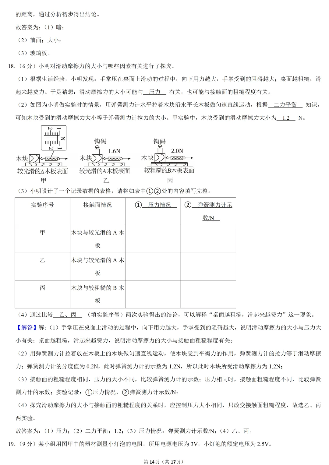 2025年河南省中考物理试卷 第14张