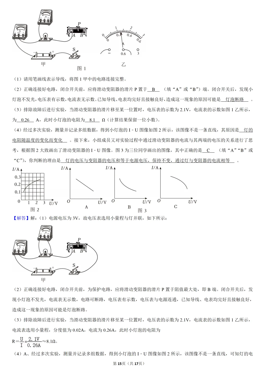 2025年河南省中考物理试卷 第15张