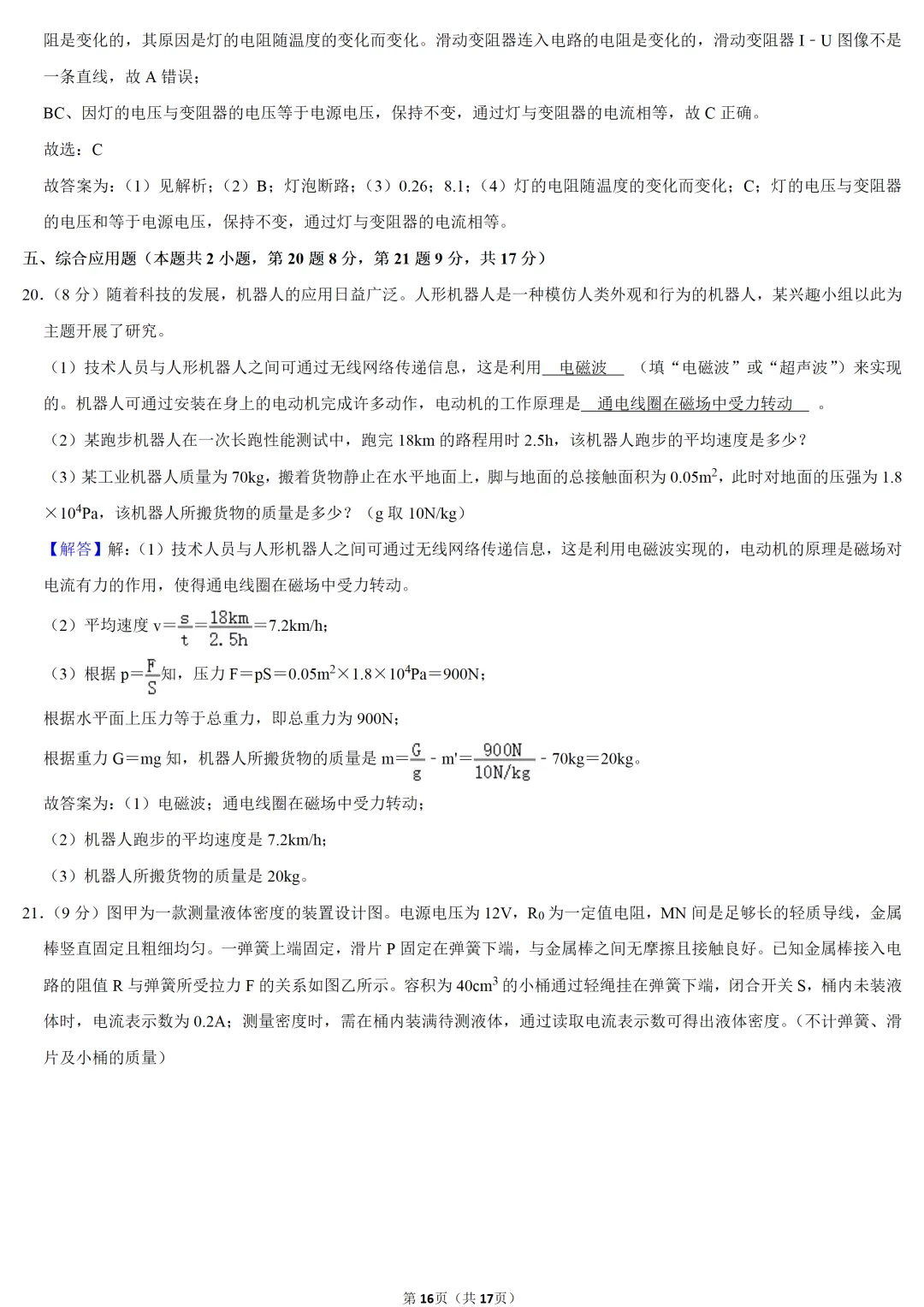 2025年河南省中考物理试卷 第16张