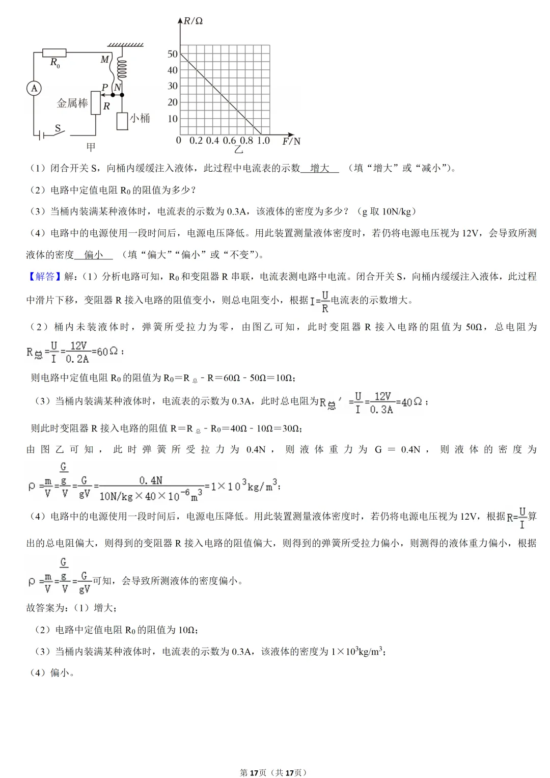 2025年河南省中考物理试卷 第17张