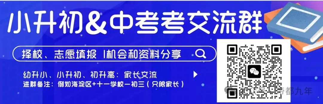 2026西城中考仅10%可能落榜,两个“平均分”决定区重点 第5张 2026西城中考仅10%可能落榜,两个“平均分”决定区重点 第5张