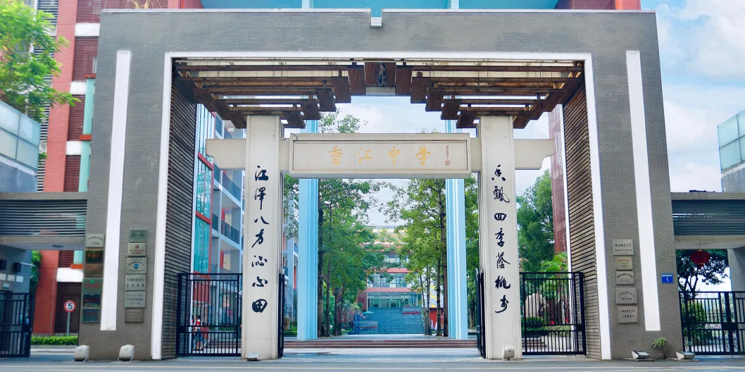 一文读懂 | 2026中考,你离广州市香江中学有多远? 第4张