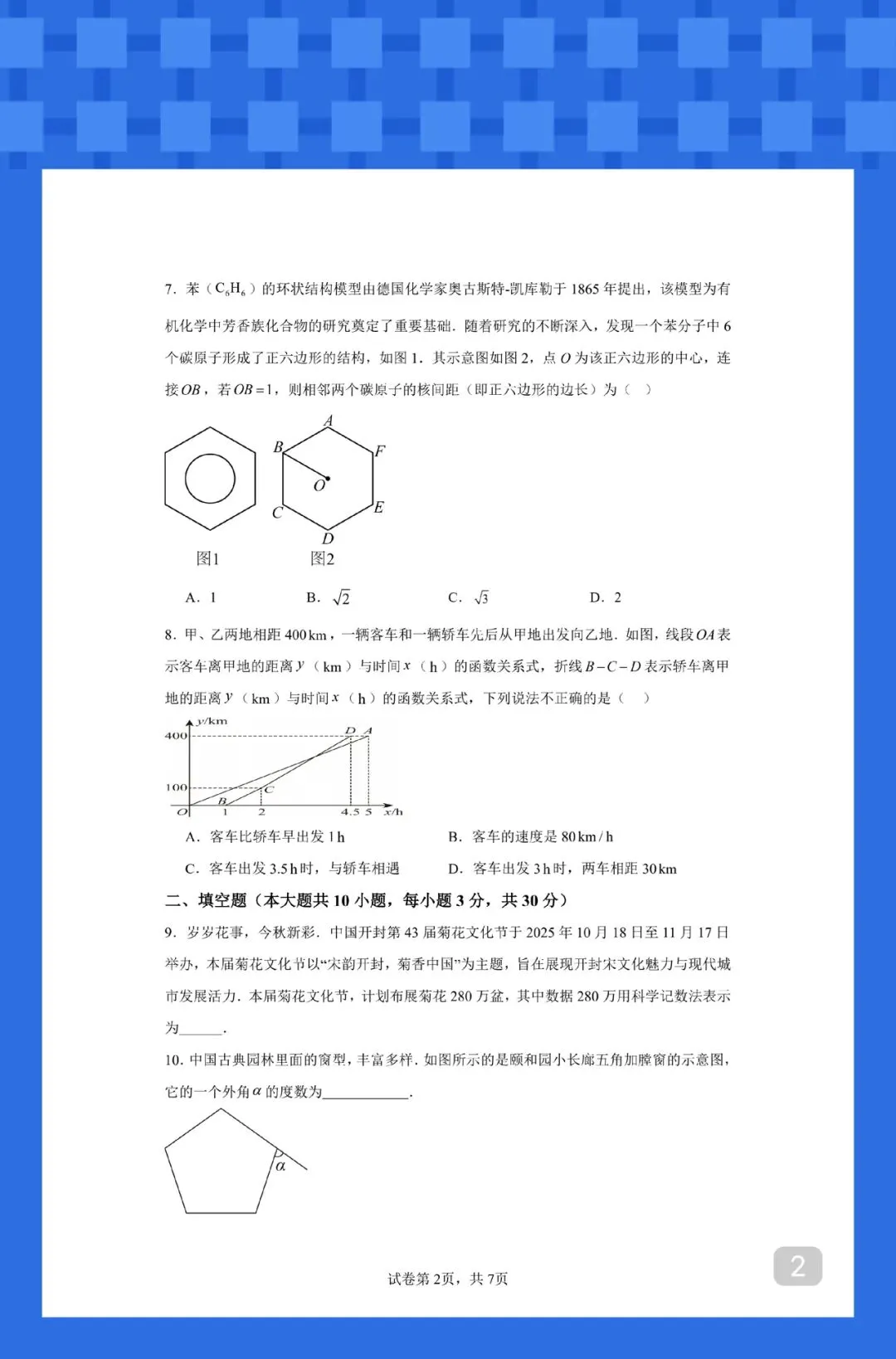 备考 2026 年徐州市中考数学模拟卷 01 第2张