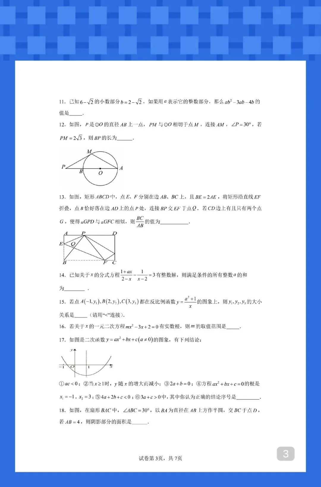 备考 2026 年徐州市中考数学模拟卷 01 第3张