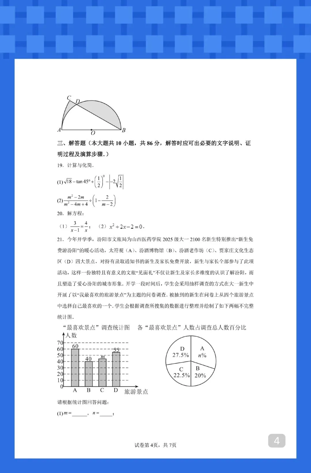 备考 2026 年徐州市中考数学模拟卷 01 第4张