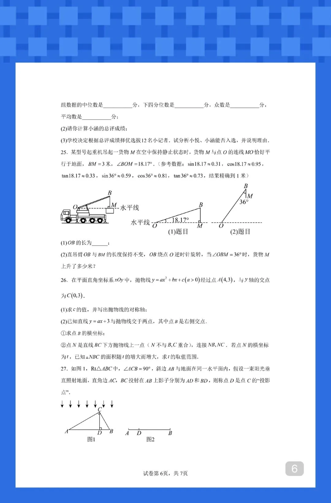 备考 2026 年徐州市中考数学模拟卷 01 第6张