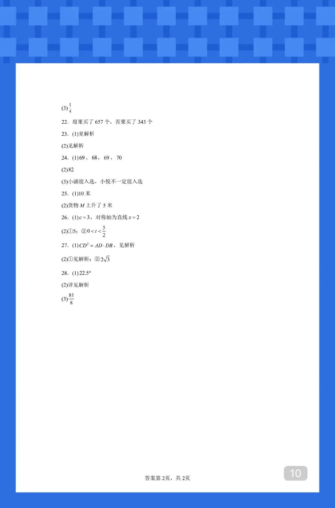 备考 2026 年徐州市中考数学模拟卷 01 第8张